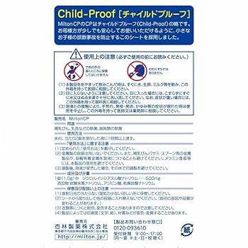 Amazon.co.jp: ミルトン Milton CP チャイルドプルーフ 60錠